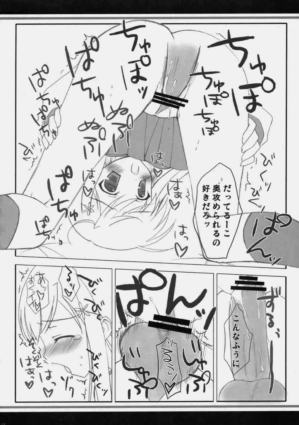 サクラドロップス - page11