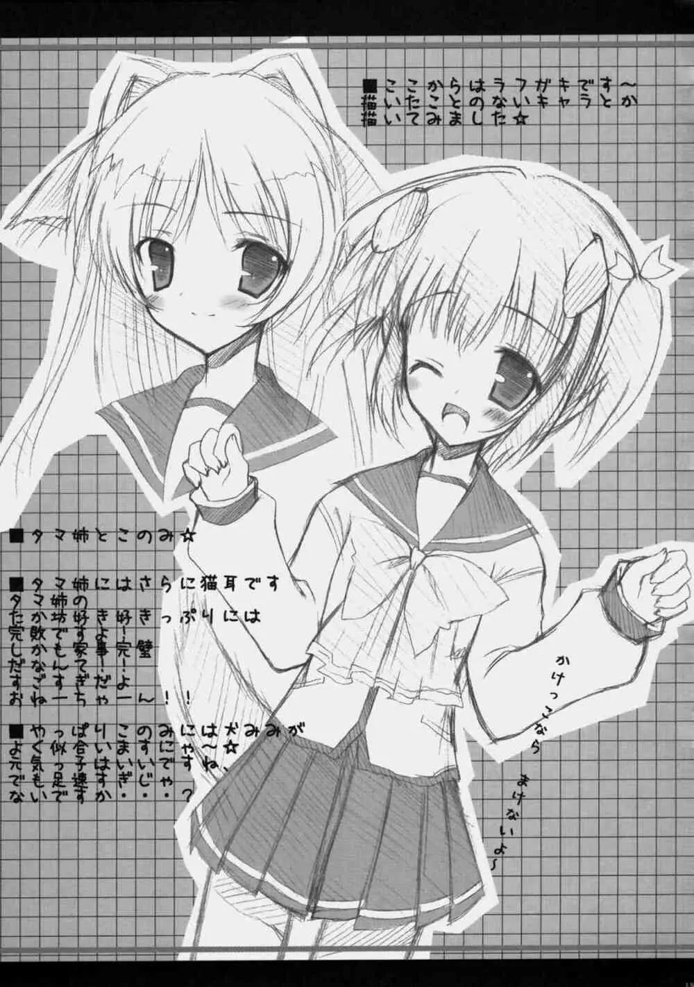 サクラドロップス - page18