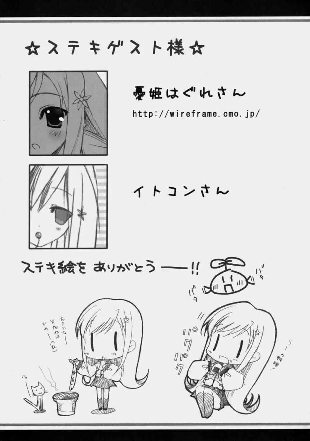 サクラドロップス - page20