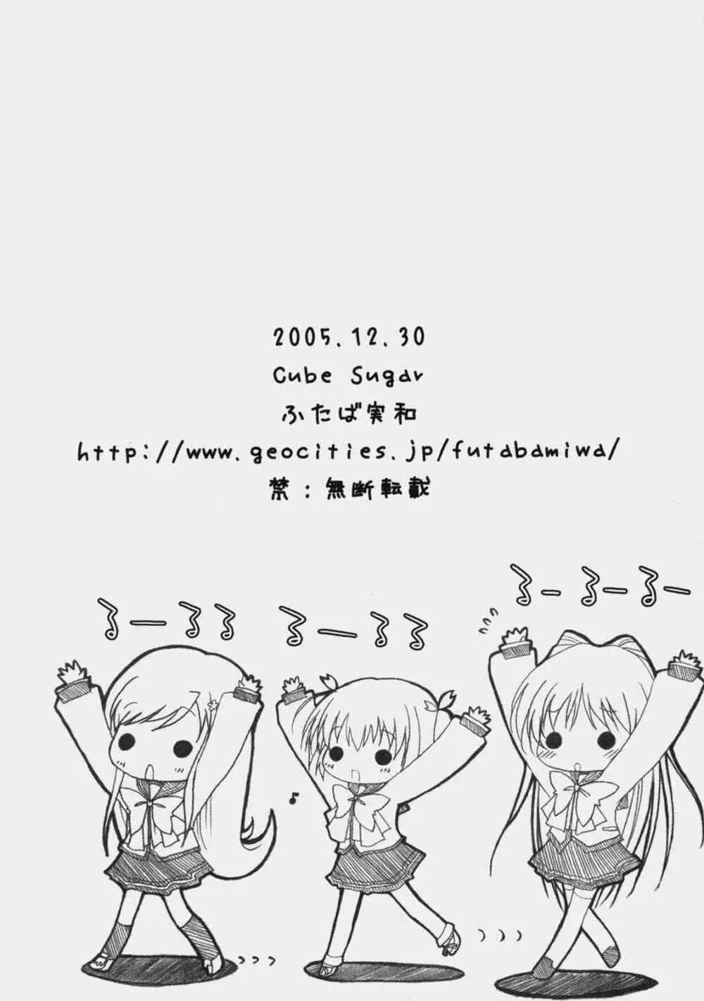 サクラドロップス - page25