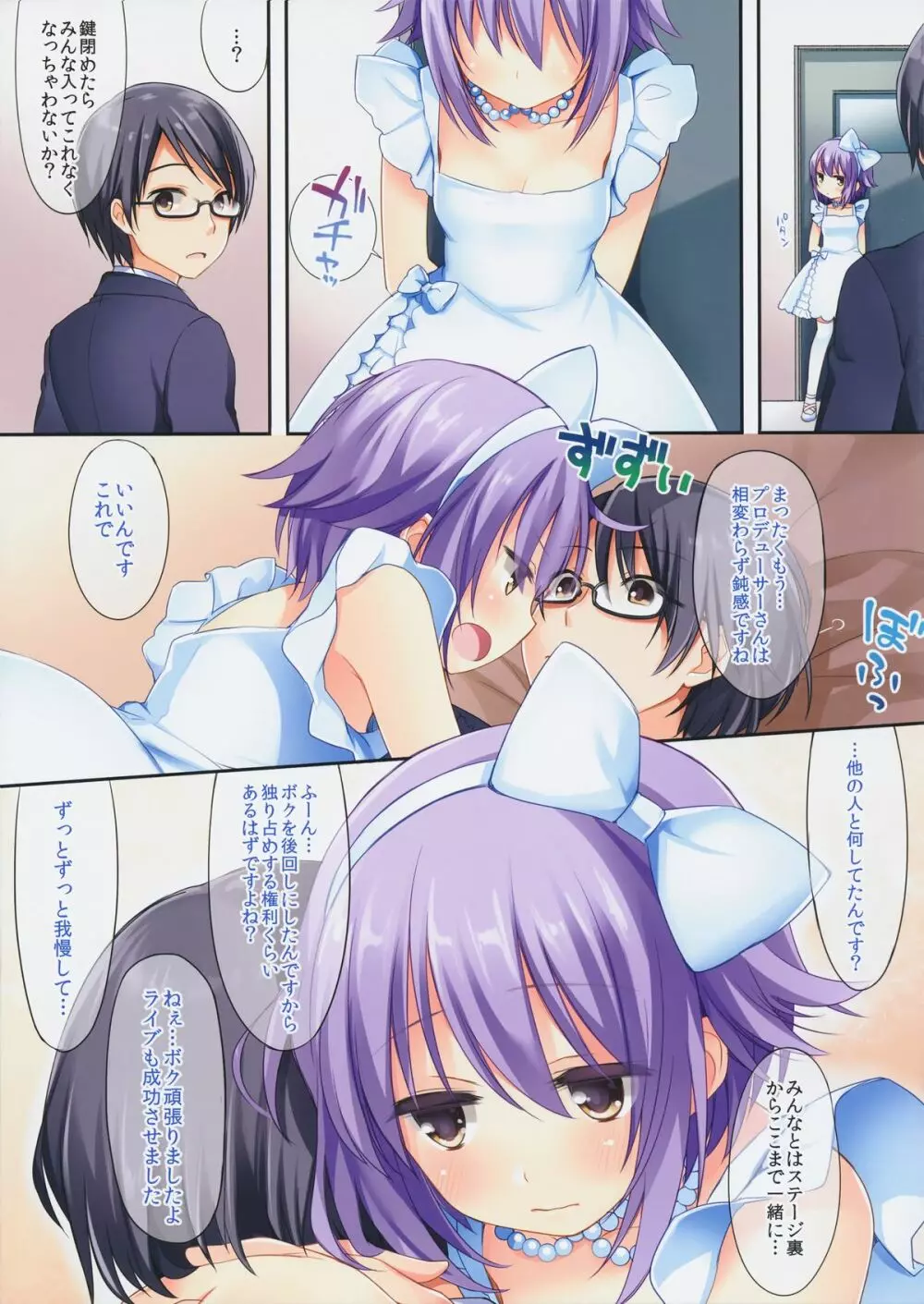 いつだってボクがいちばんです! - page3