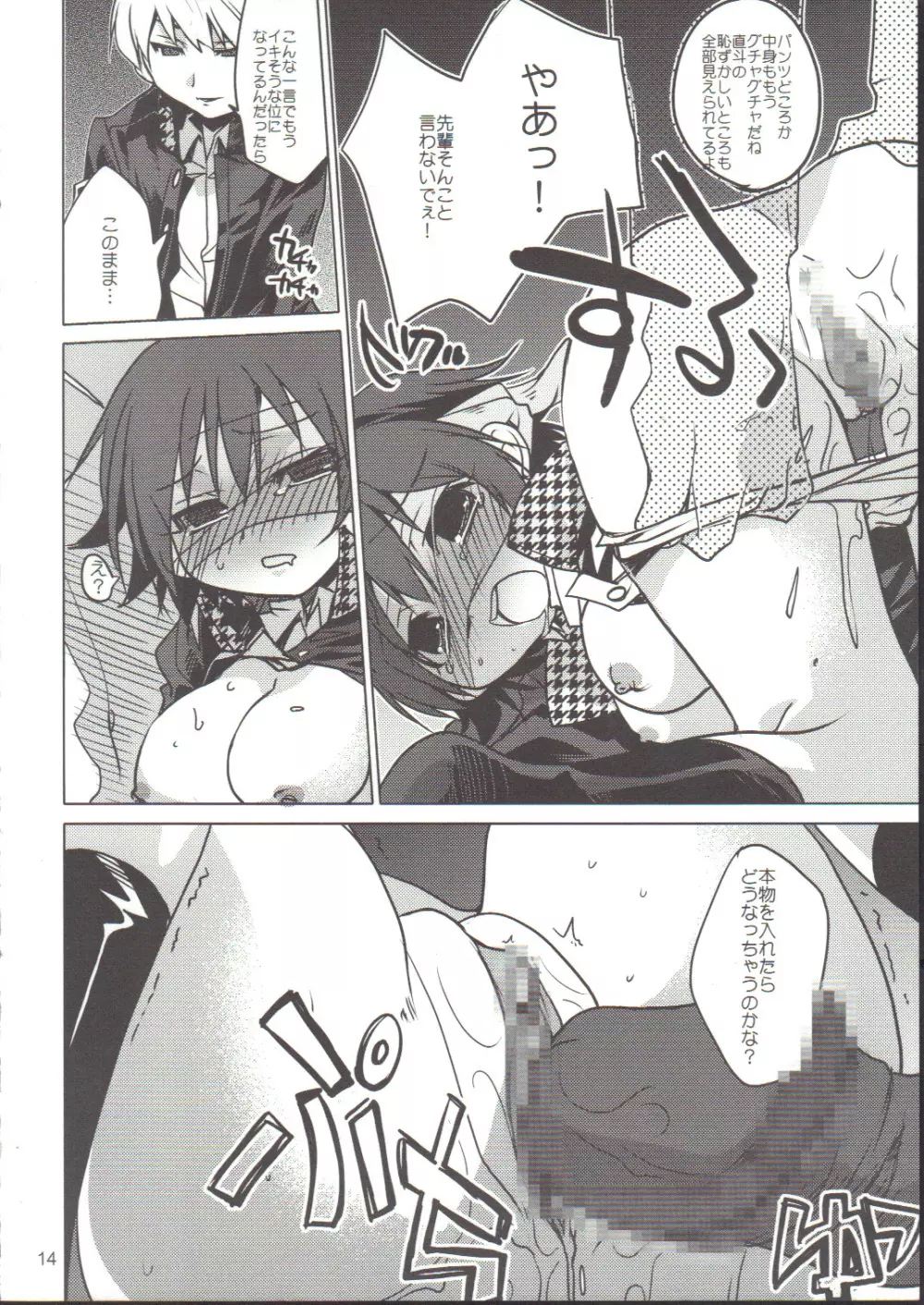 直斗が目隠しされたり言葉攻めされちゃうH本 - page13