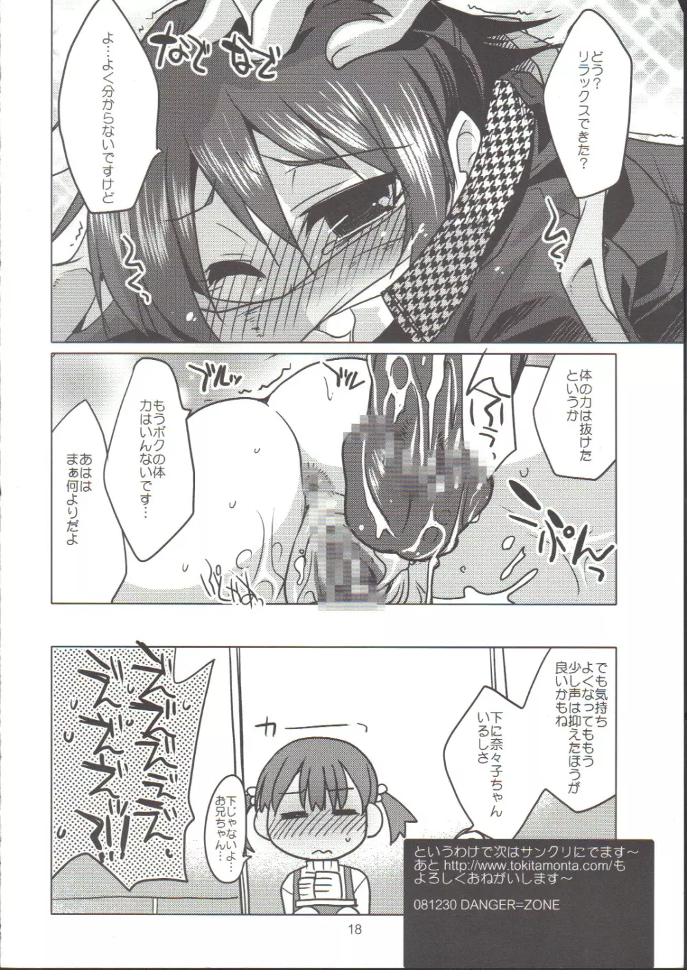 直斗が目隠しされたり言葉攻めされちゃうH本 - page17