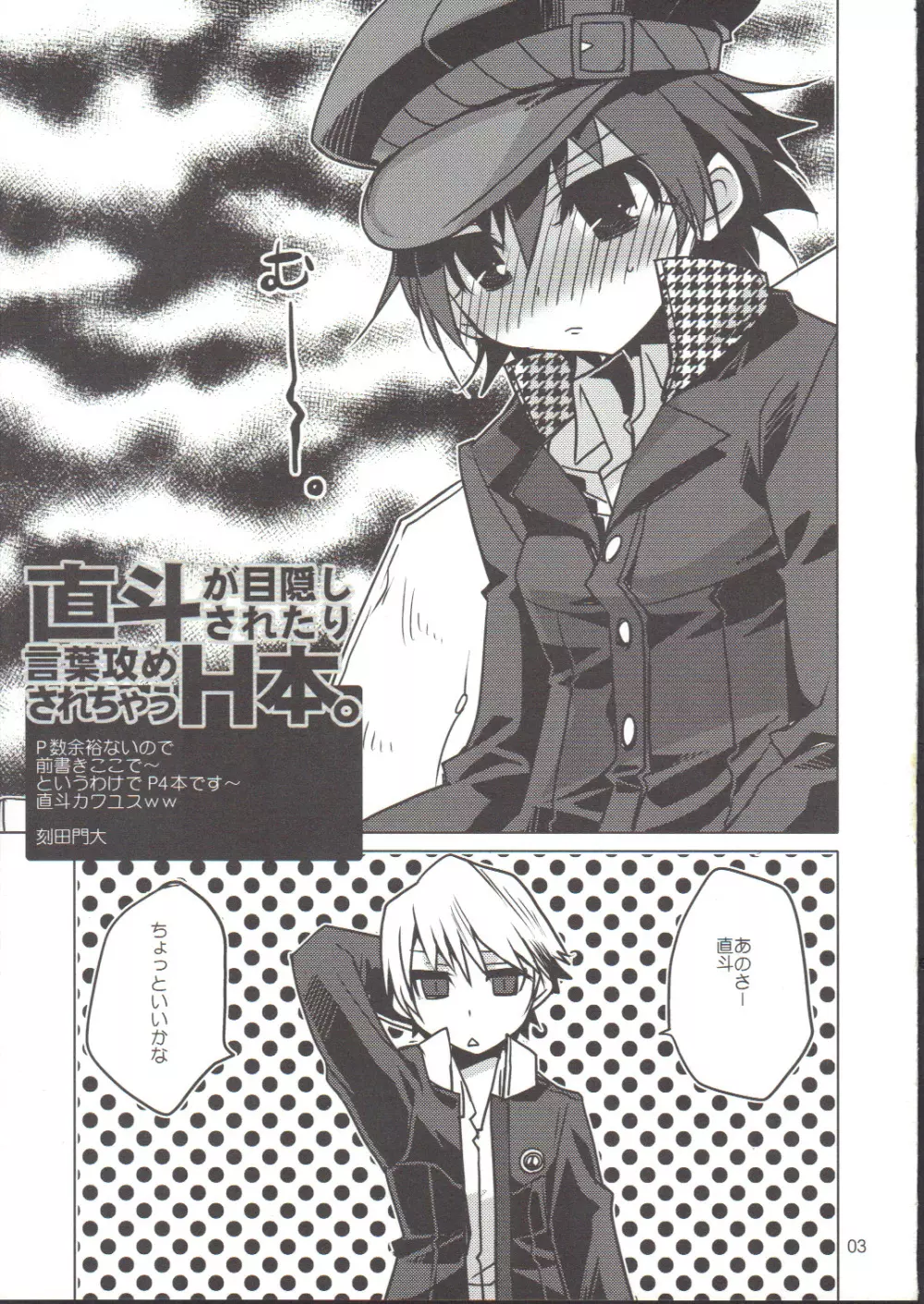 直斗が目隠しされたり言葉攻めされちゃうH本 - page2