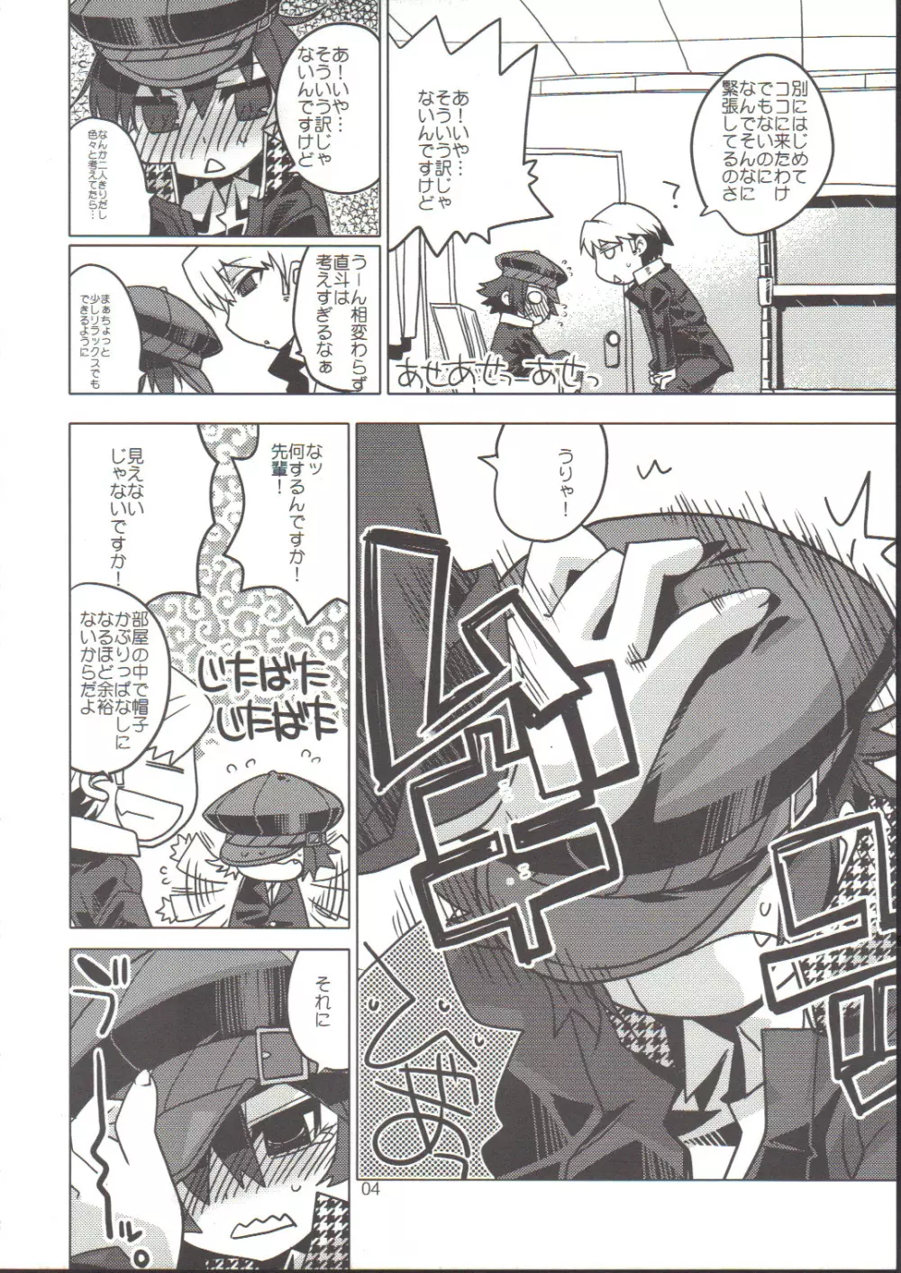 直斗が目隠しされたり言葉攻めされちゃうH本 - page3