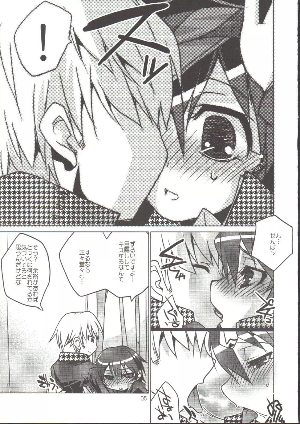 直斗が目隠しされたり言葉攻めされちゃうH本 - page4