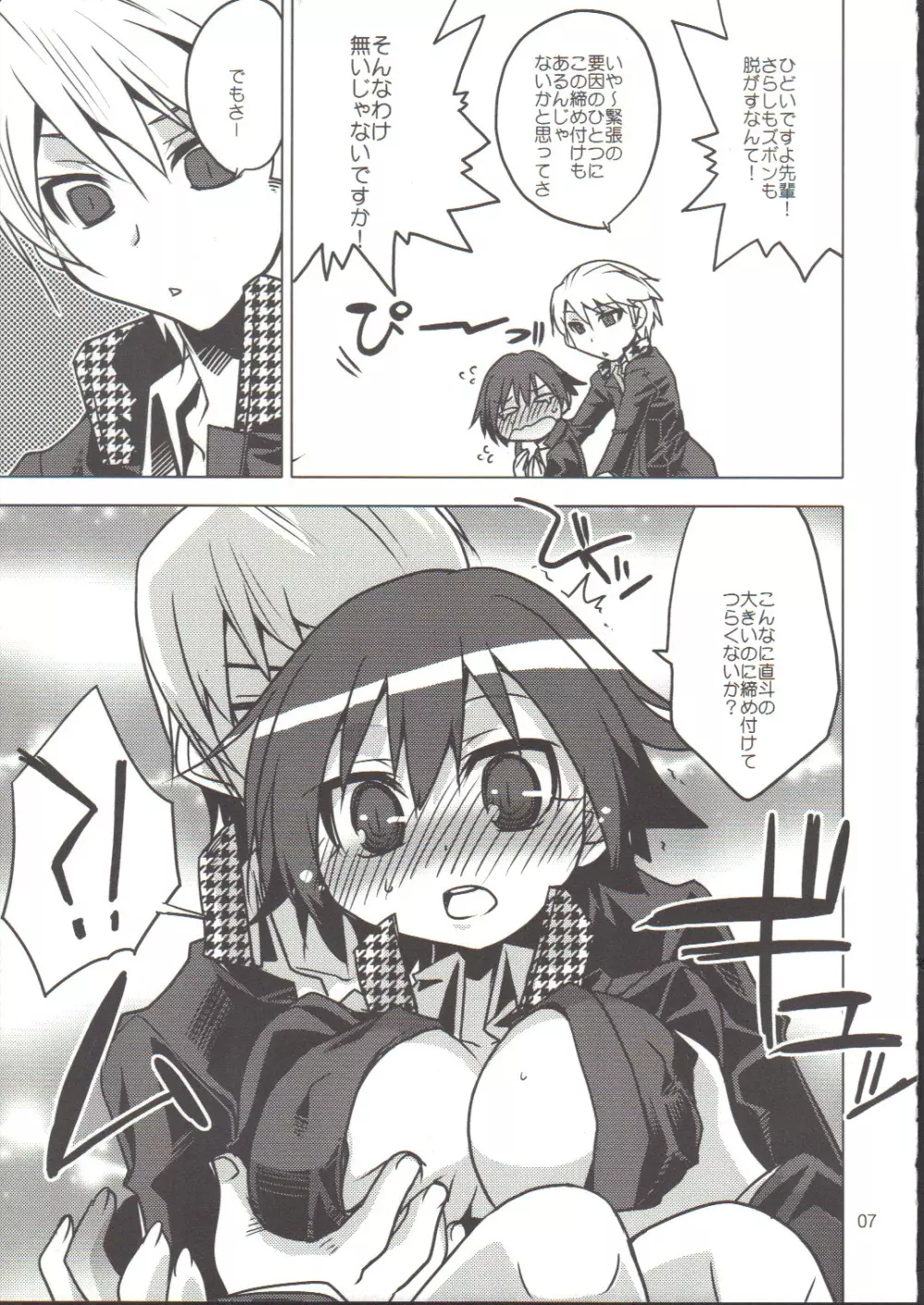 直斗が目隠しされたり言葉攻めされちゃうH本 - page6