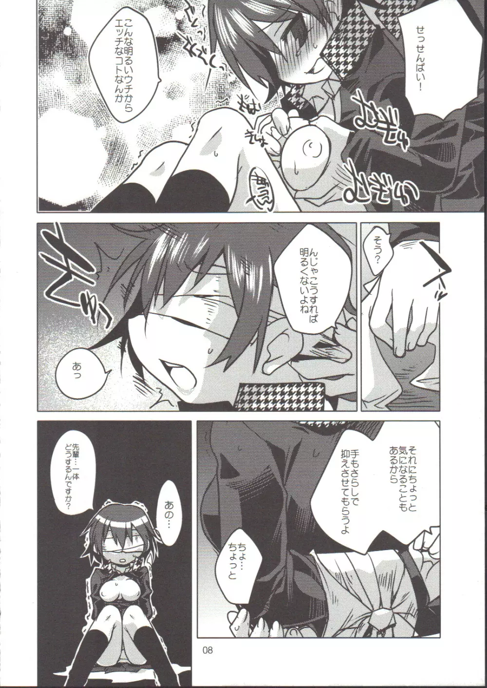 直斗が目隠しされたり言葉攻めされちゃうH本 - page7