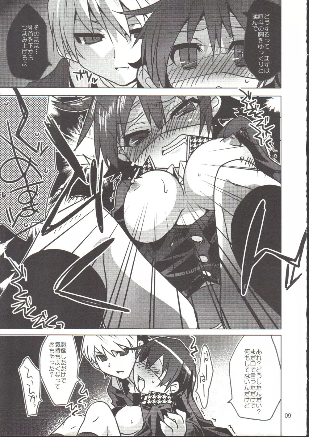 直斗が目隠しされたり言葉攻めされちゃうH本 - page8