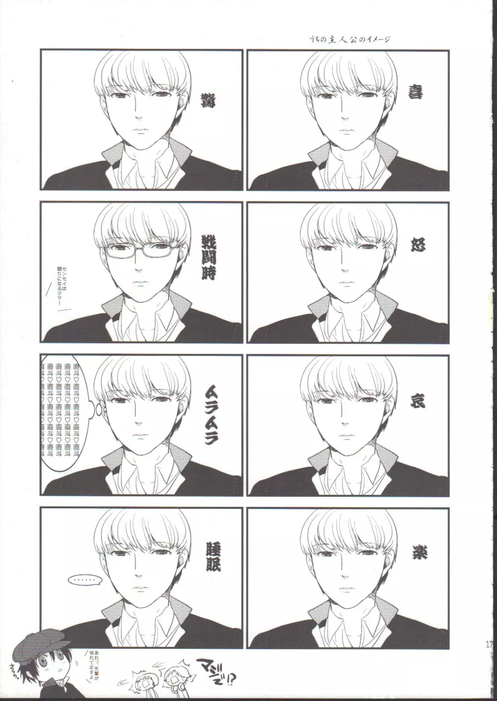 イヴの合体予想 - page16
