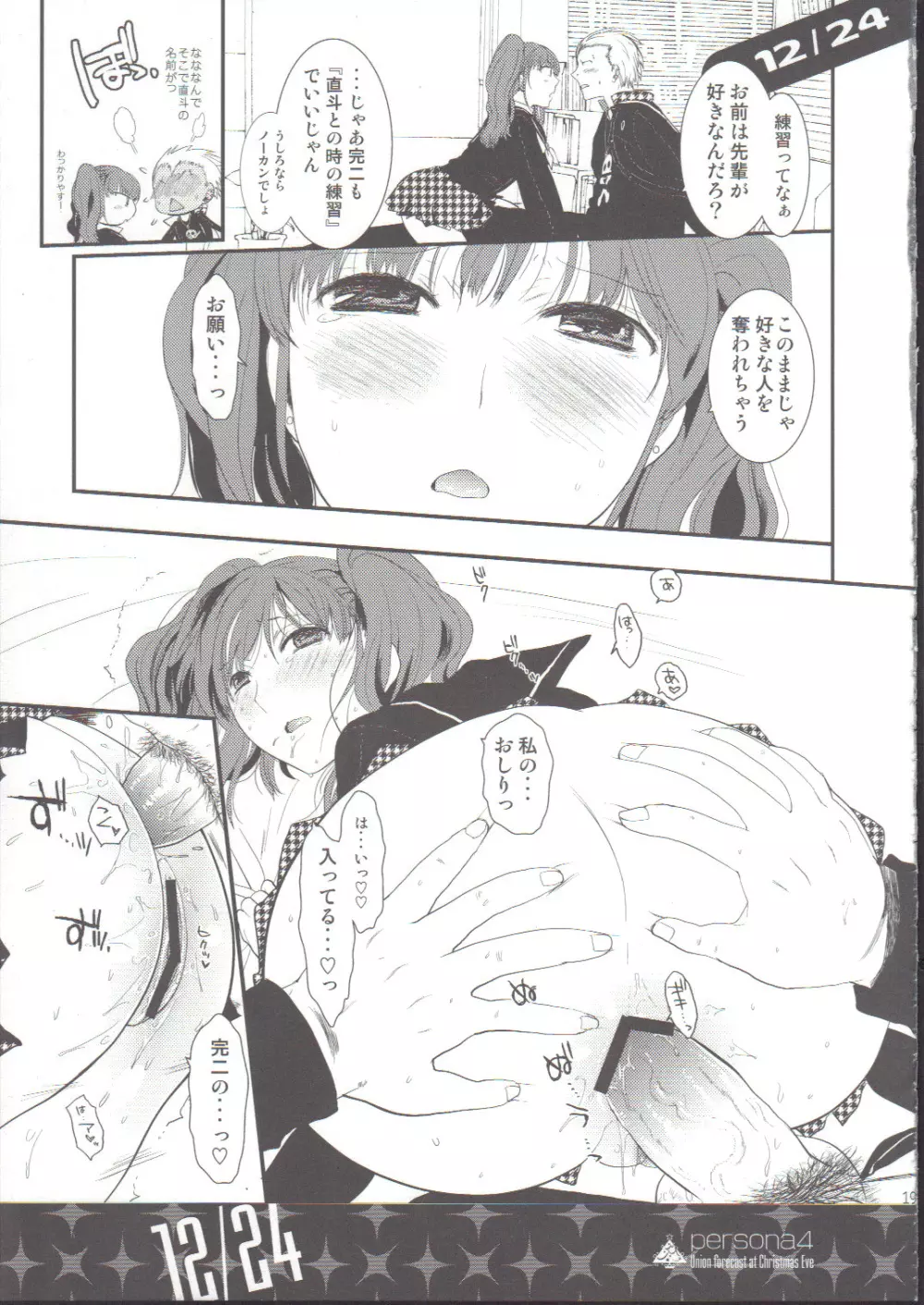 イヴの合体予想 - page18