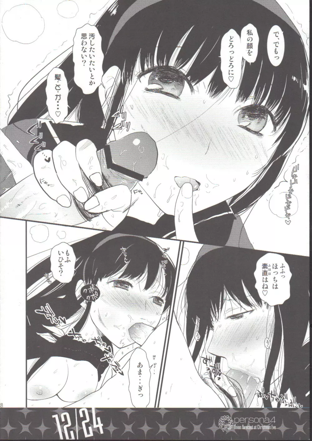 イヴの合体予想 - page27