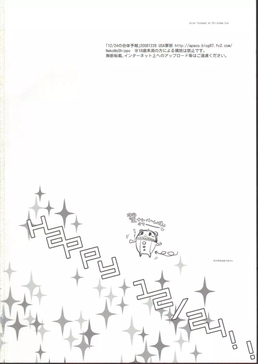 イヴの合体予想 - page29