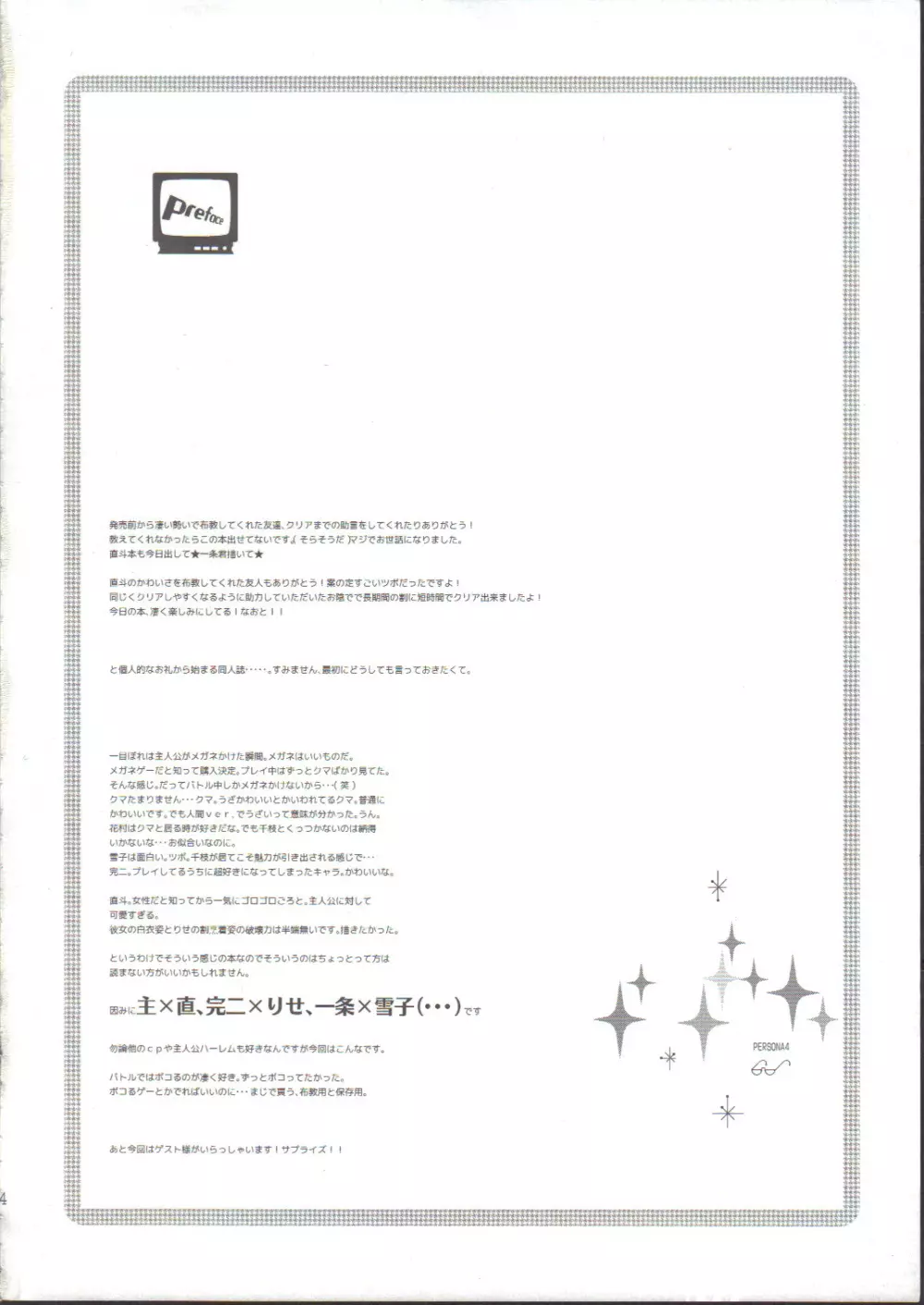 イヴの合体予想 - page3