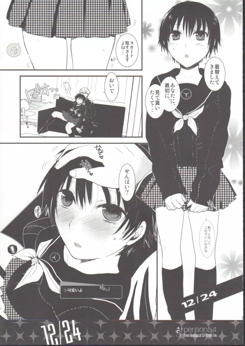 イヴの合体予想 - page4