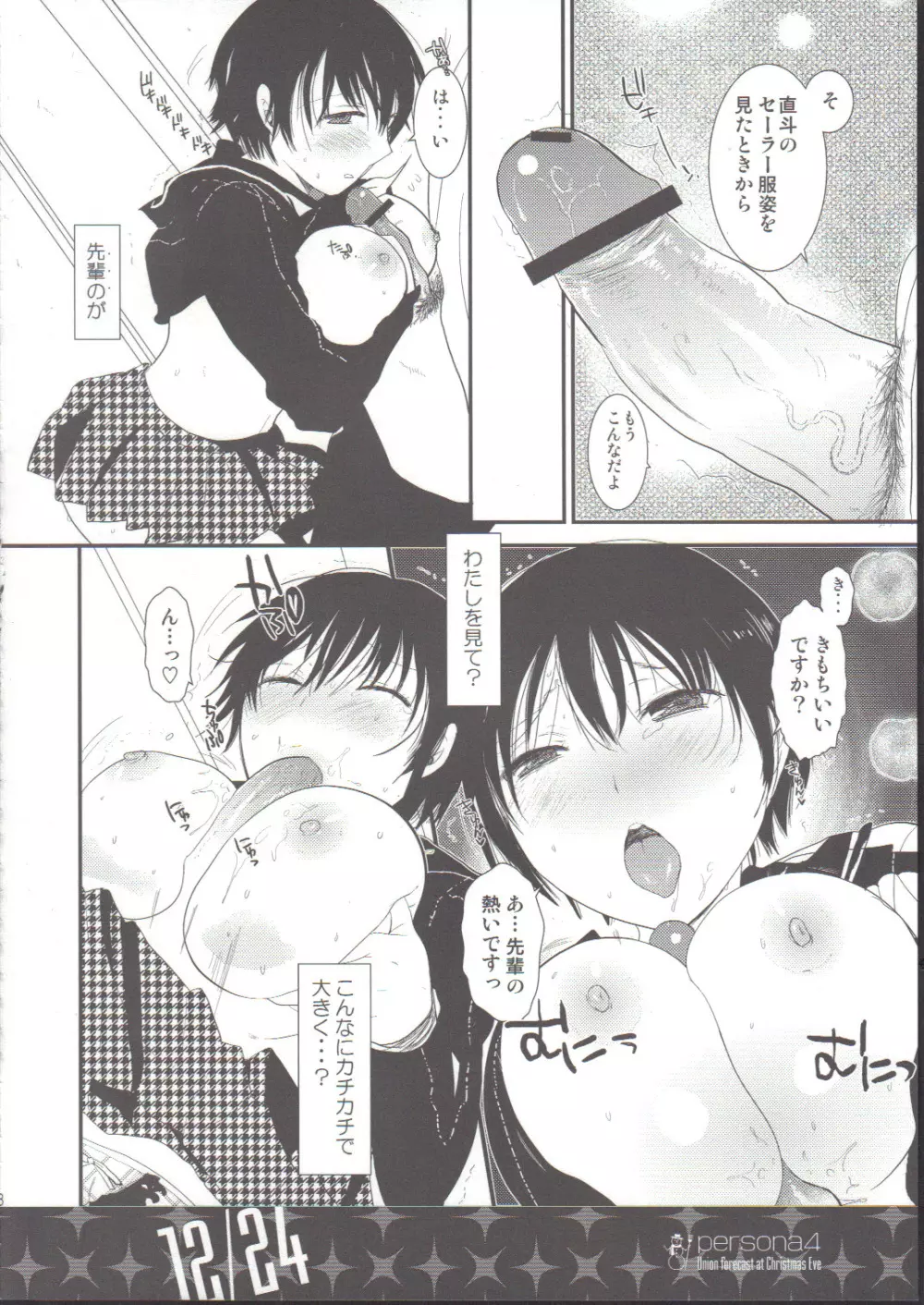 イヴの合体予想 - page7