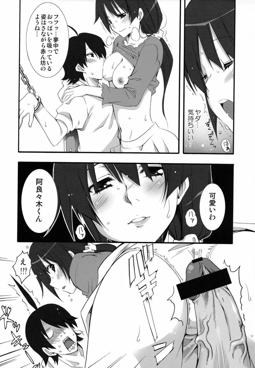 ナイショの×××。 - page15