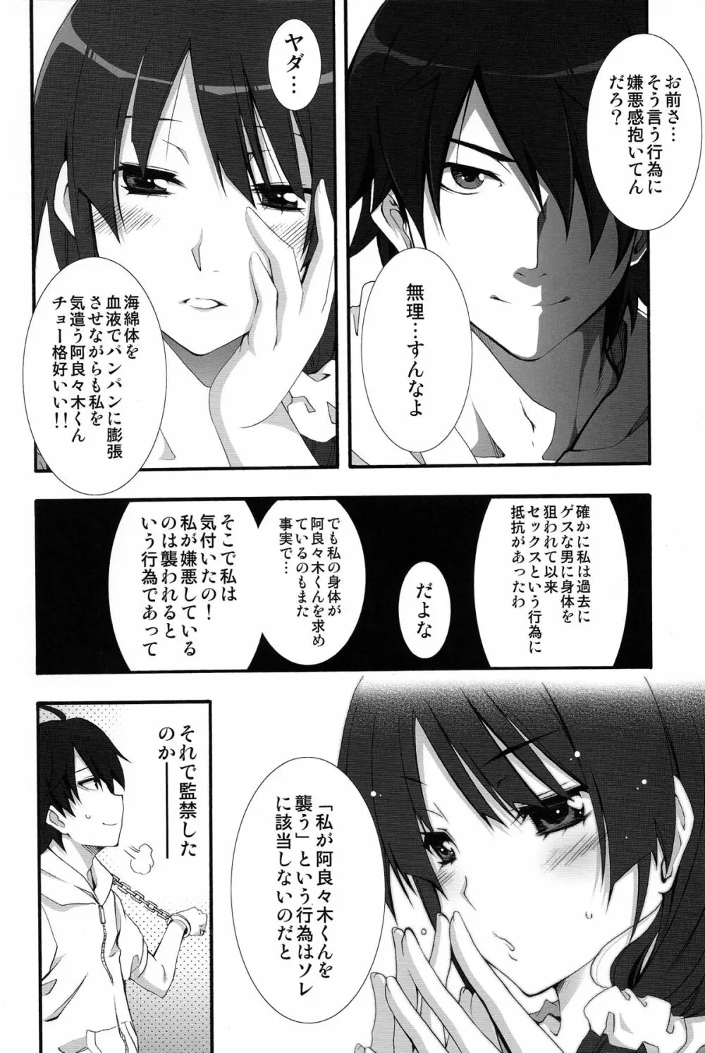 ナイショの×××。 - page18