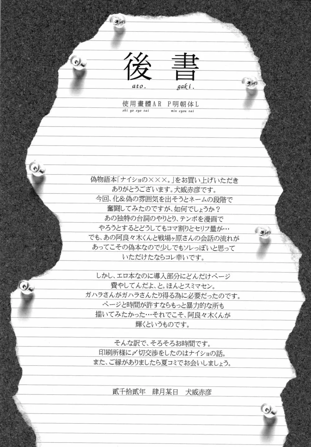 ナイショの×××。 - page25