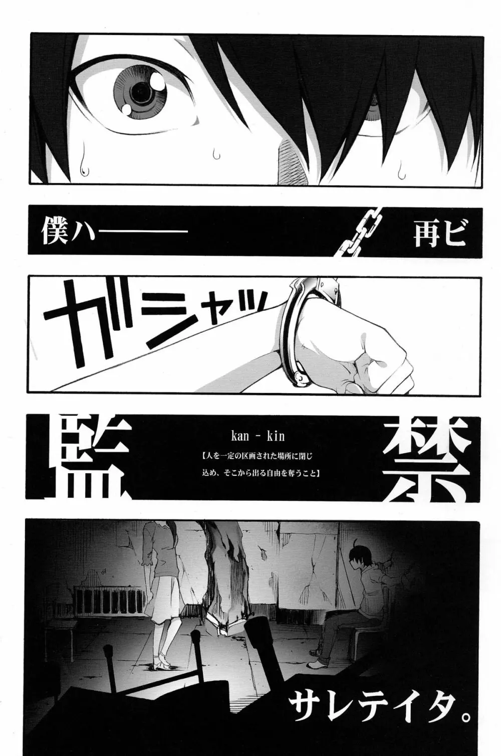 ナイショの×××。 - page3