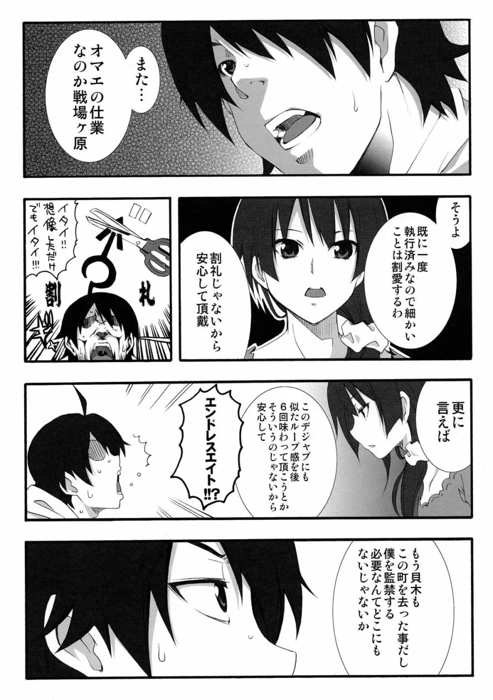 ナイショの×××。 - page4