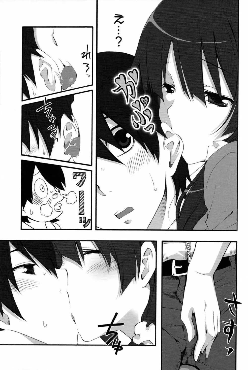 ナイショの×××。 - page7