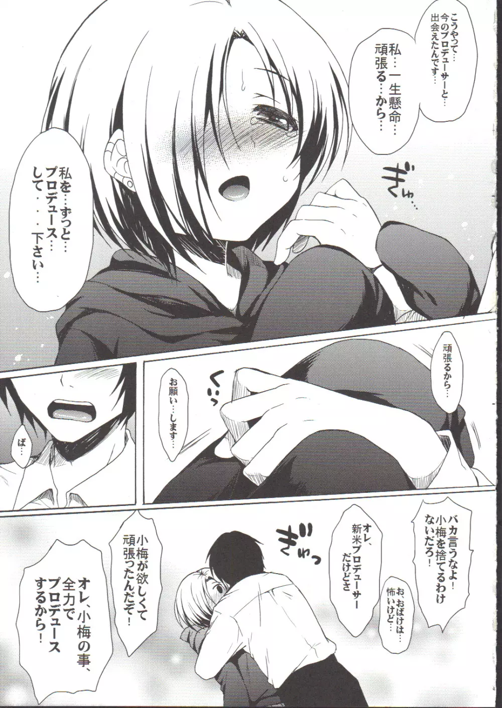 小梅スポットプラス - page14