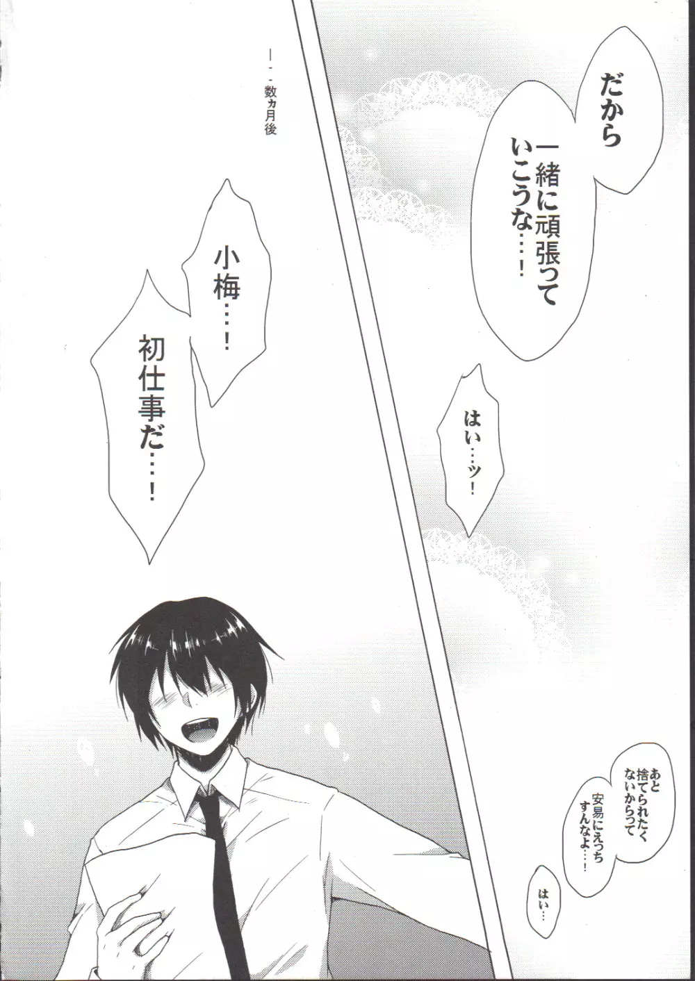 小梅スポットプラス - page15