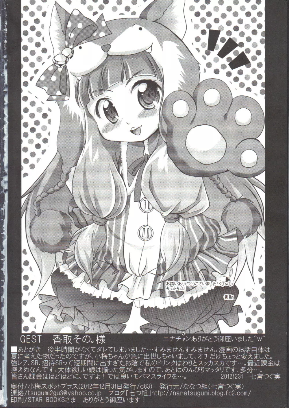小梅スポットプラス - page21