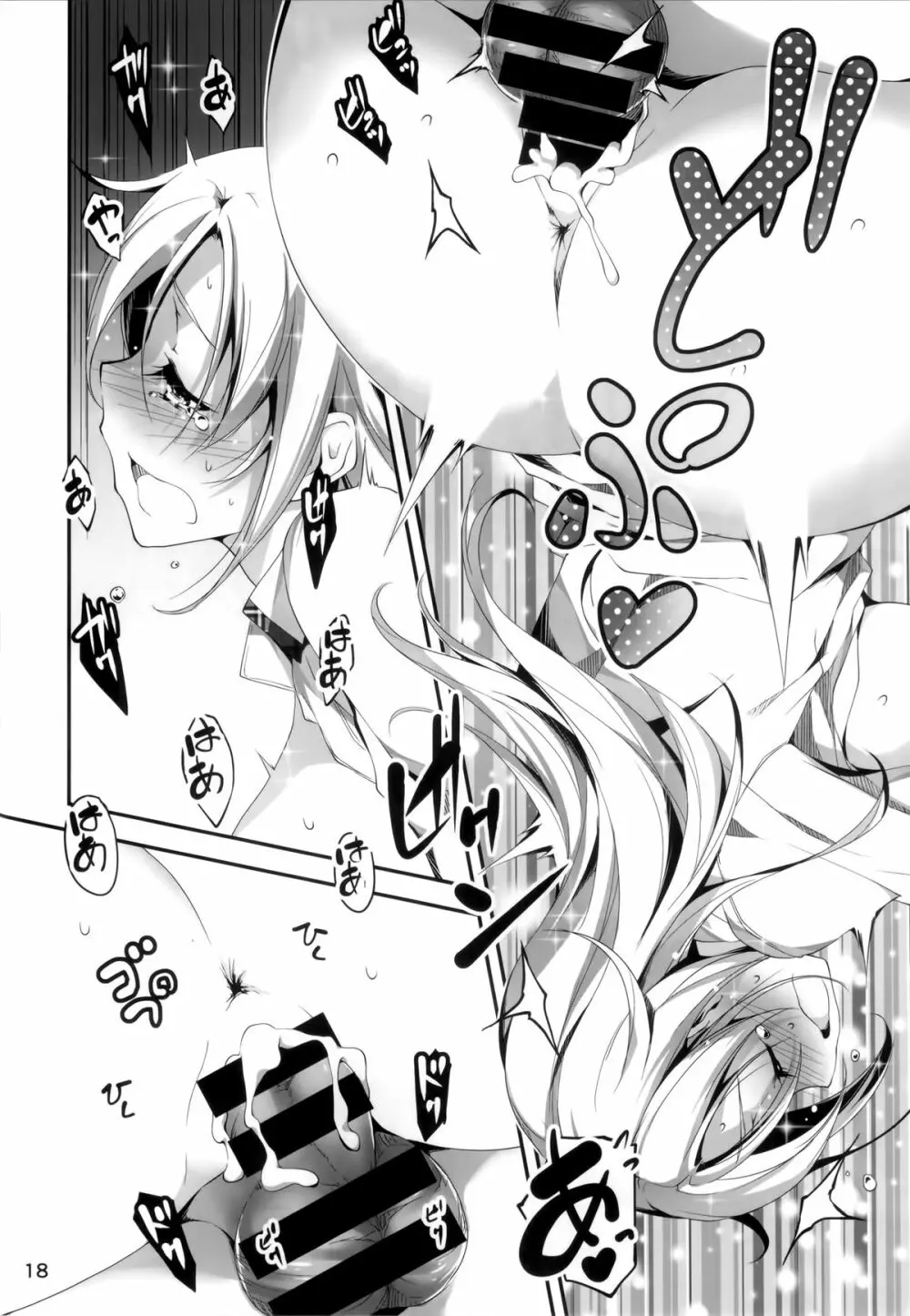 恋♥姦 4 - page19