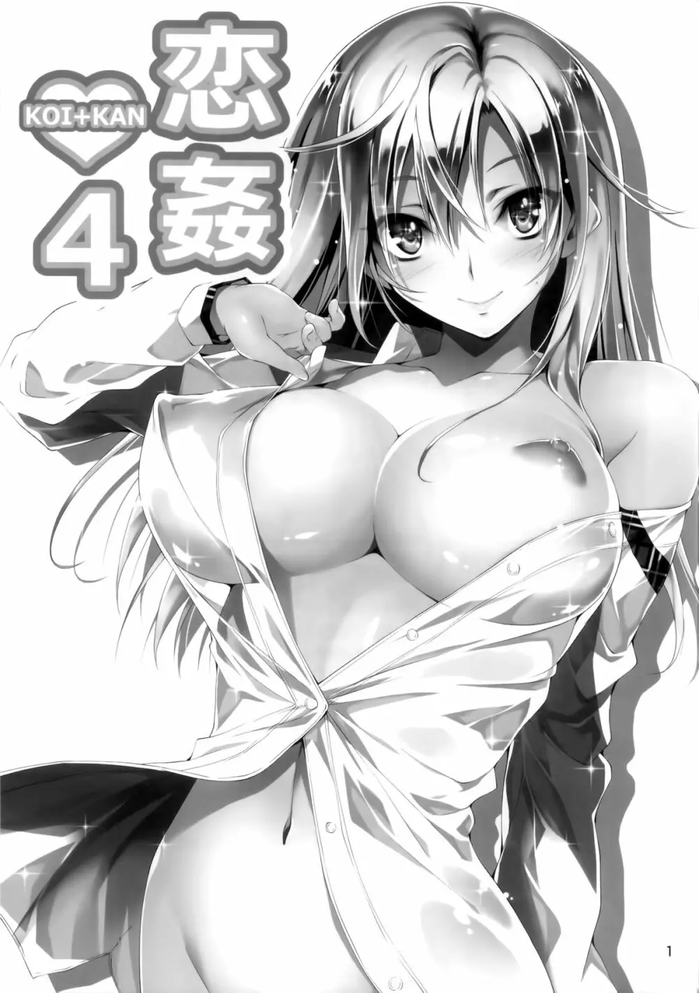 恋♥姦 4 - page2