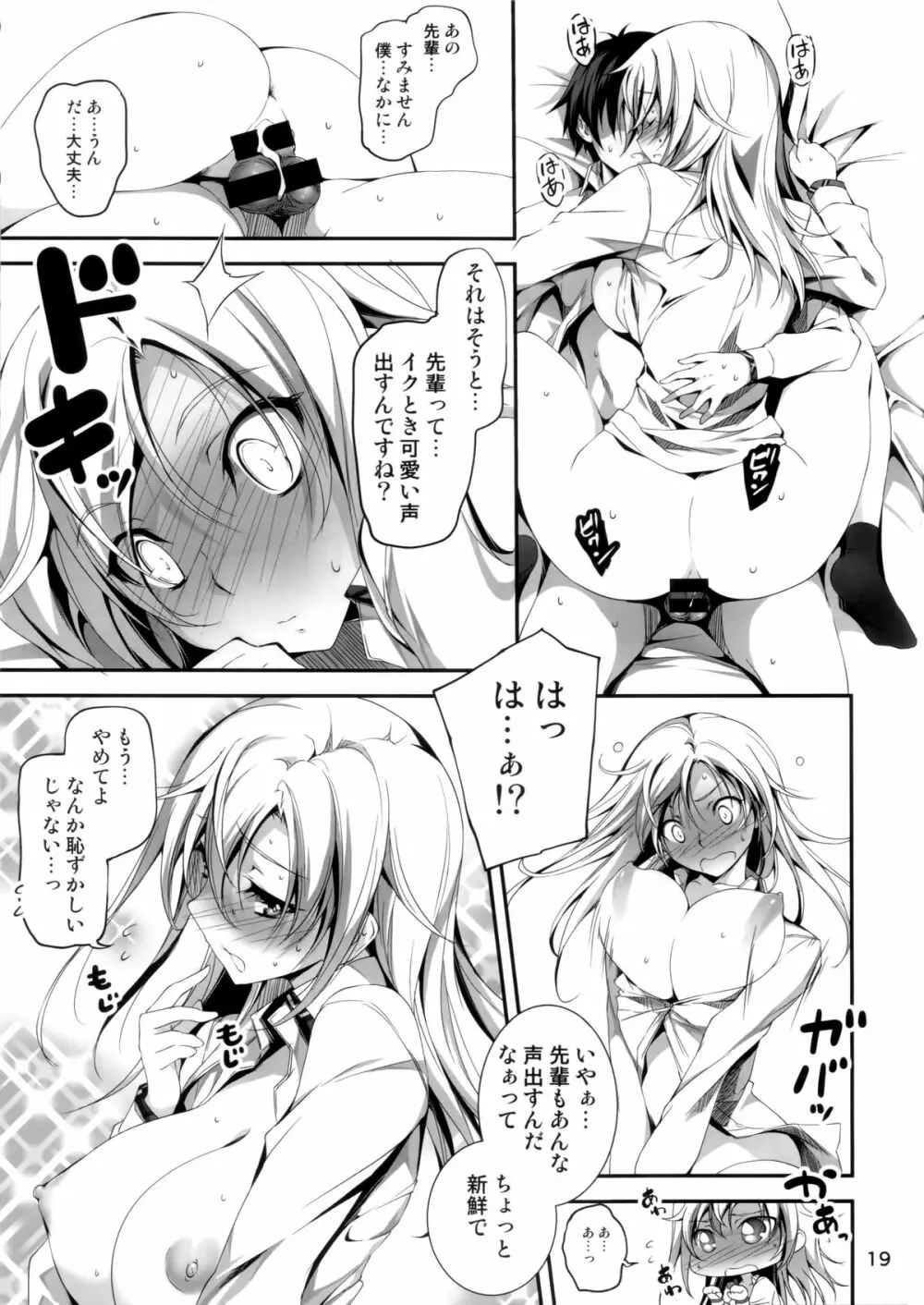恋♥姦 4 - page20