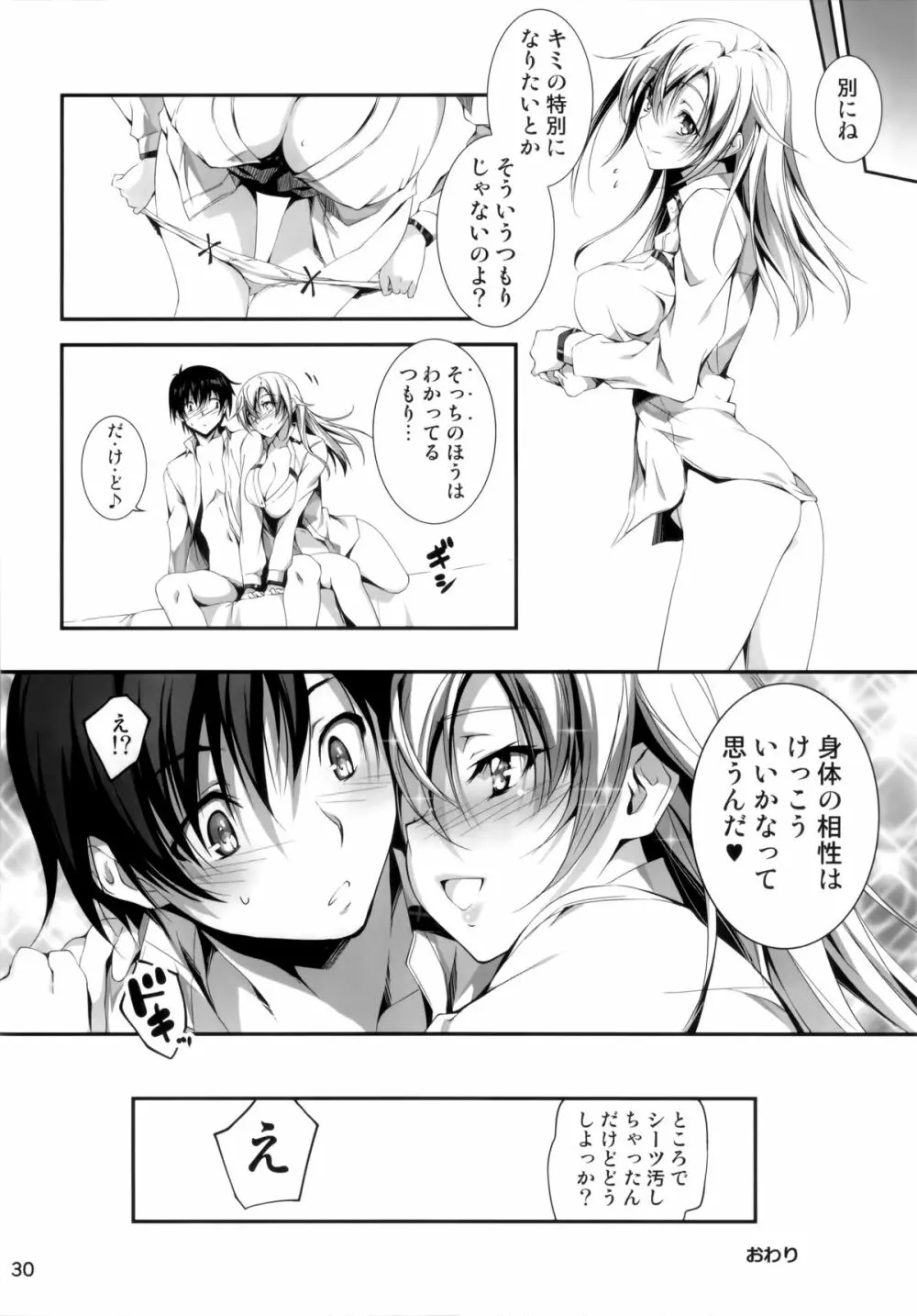 恋♥姦 4 - page31
