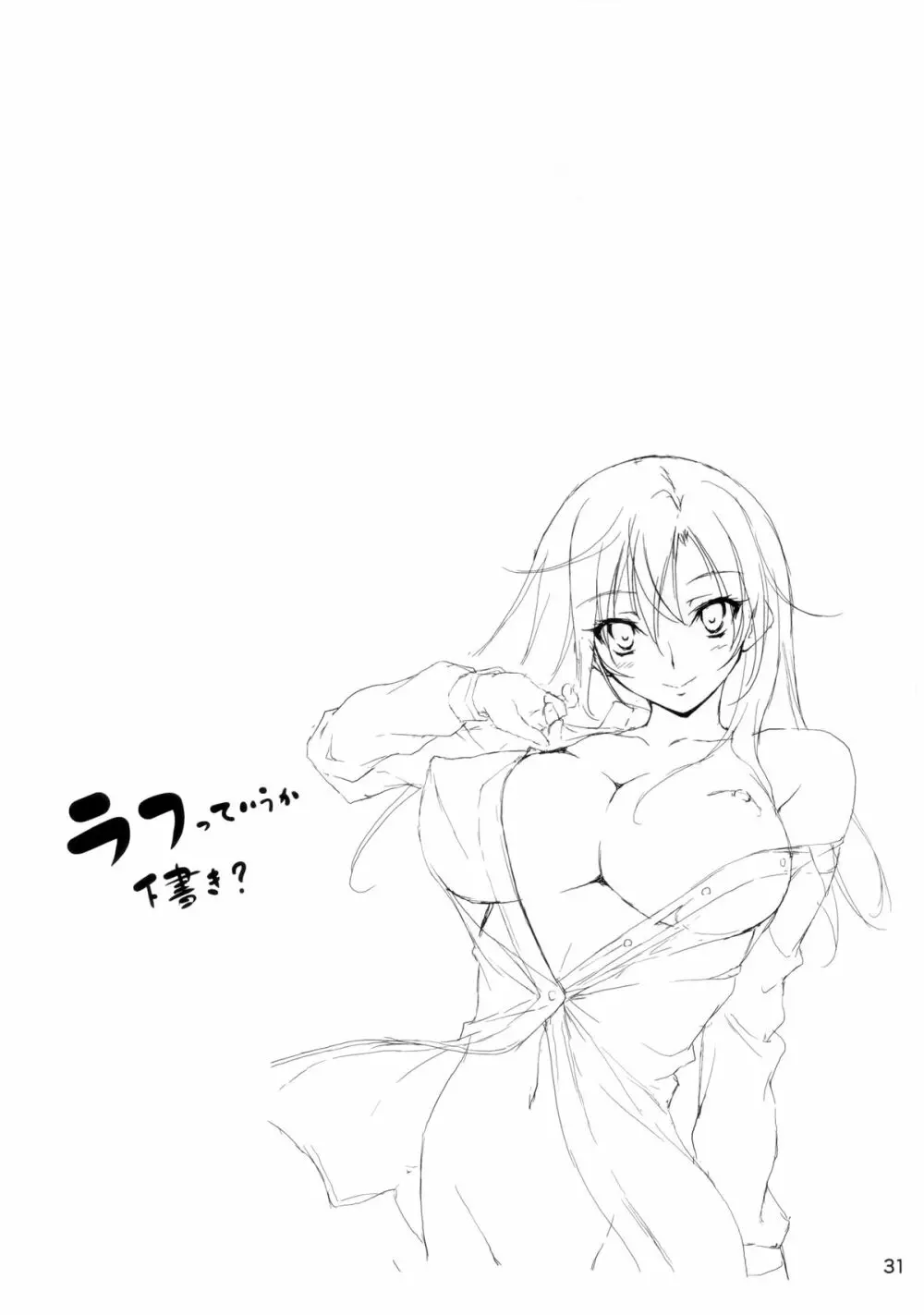 恋♥姦 4 - page32