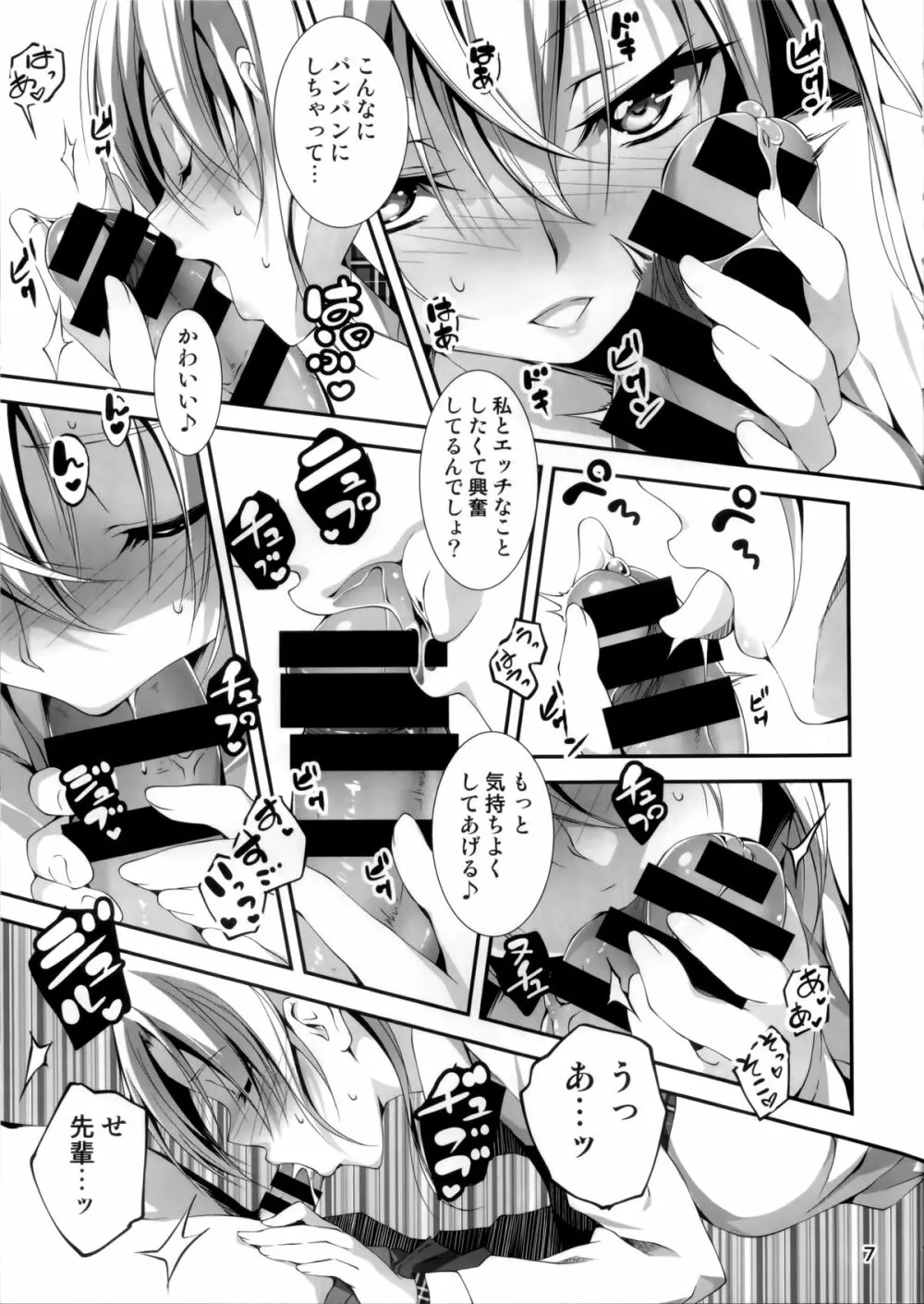 恋♥姦 4 - page8