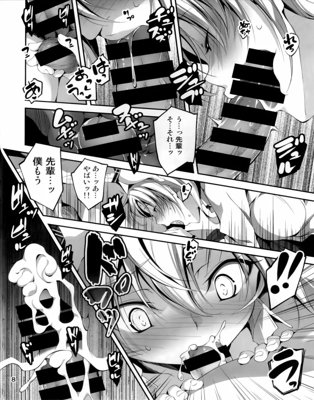 恋♥姦 4 - page9