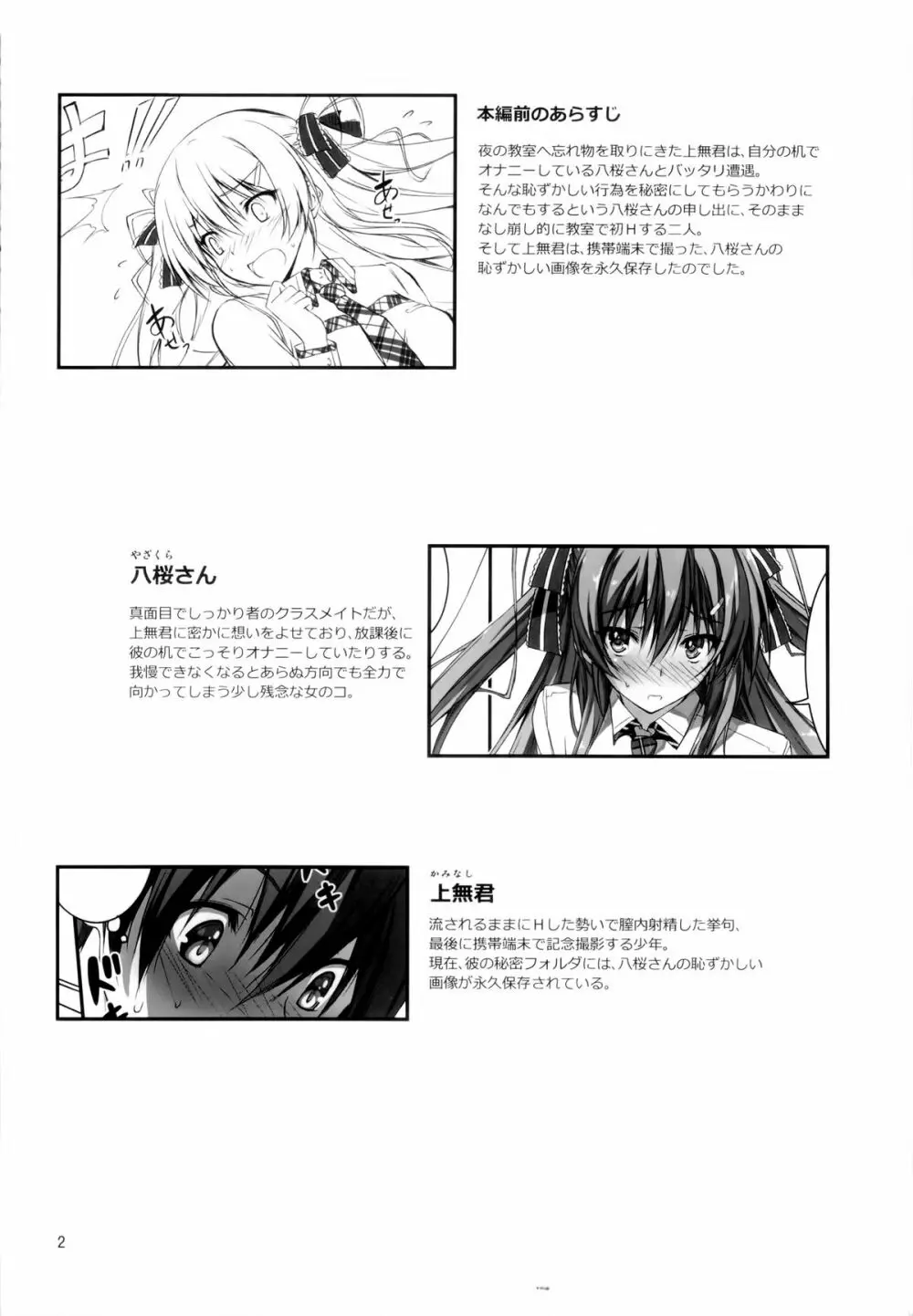 恋姦♥２ - page3