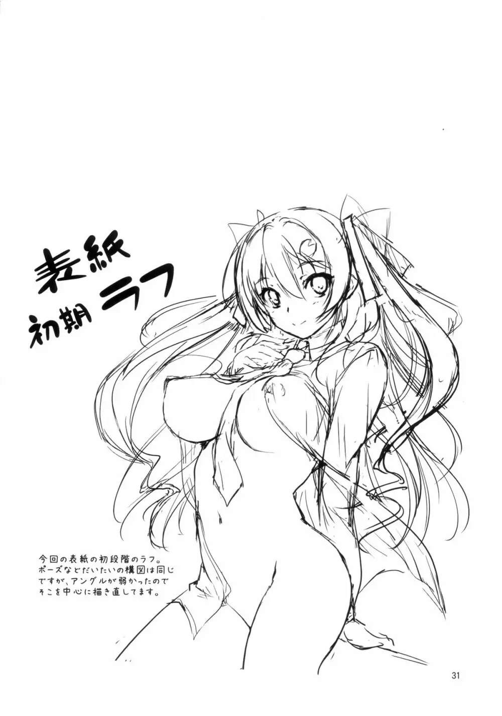 恋姦♥２ - page32