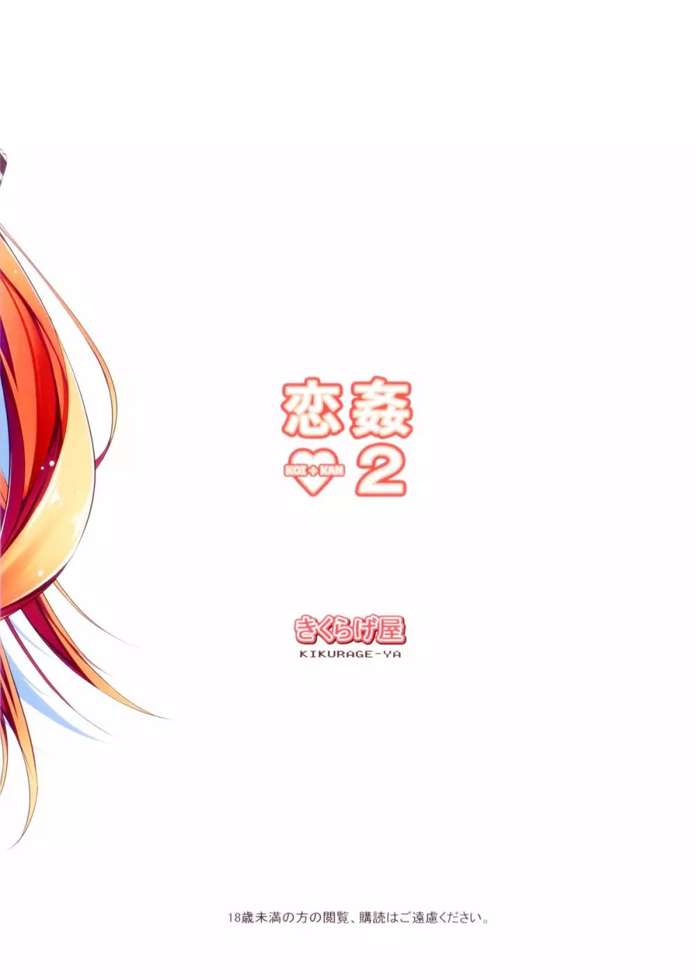 恋姦♥２ - page34