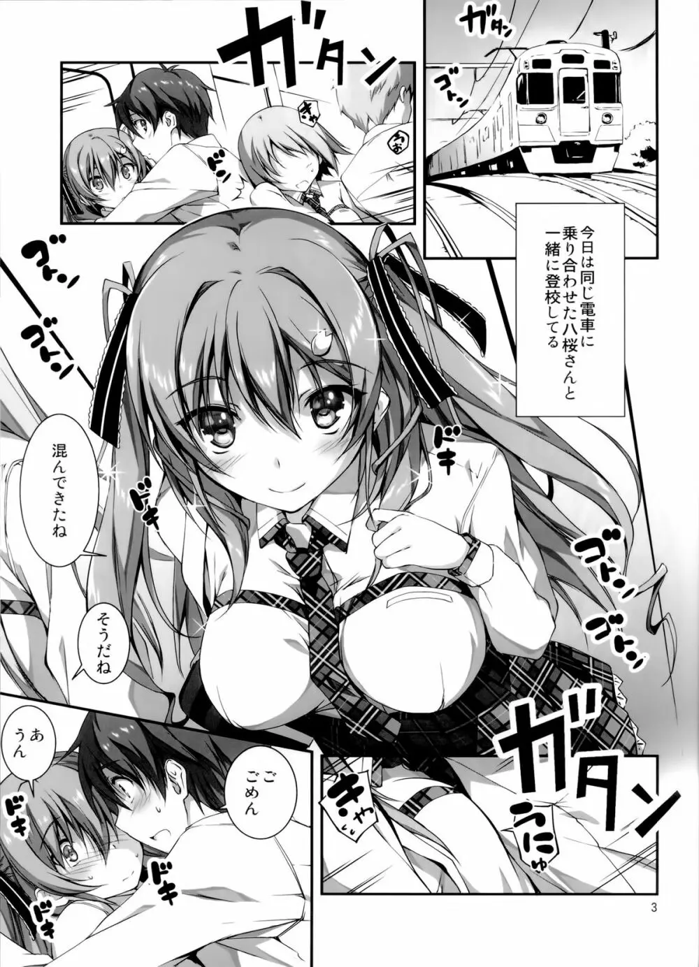 恋姦♥２ - page4