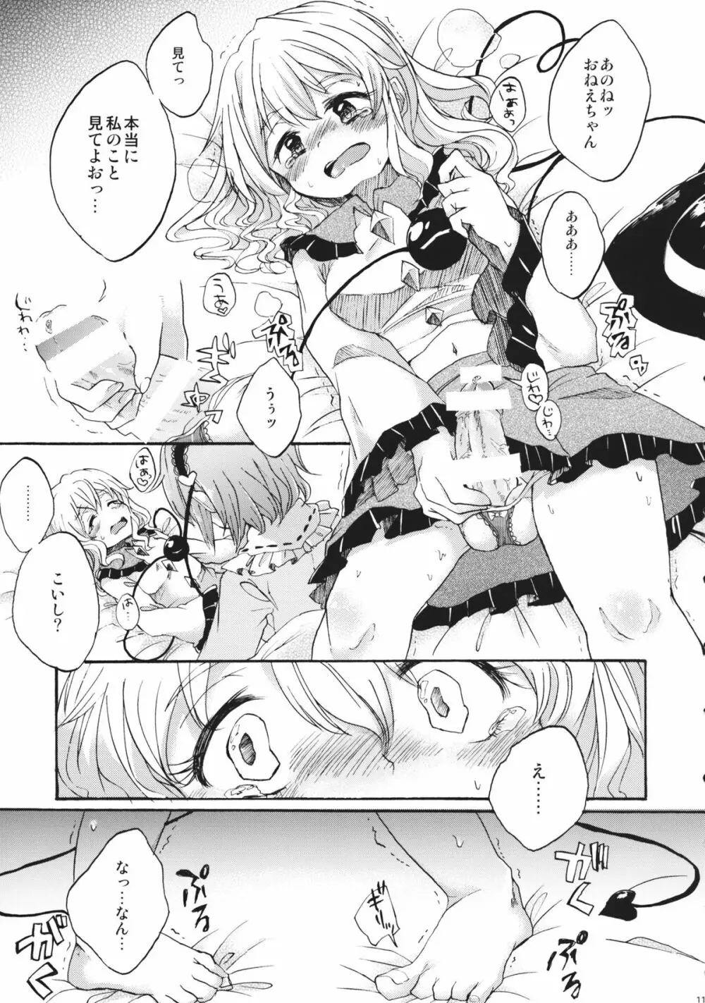 ファルスのゆめ - page10