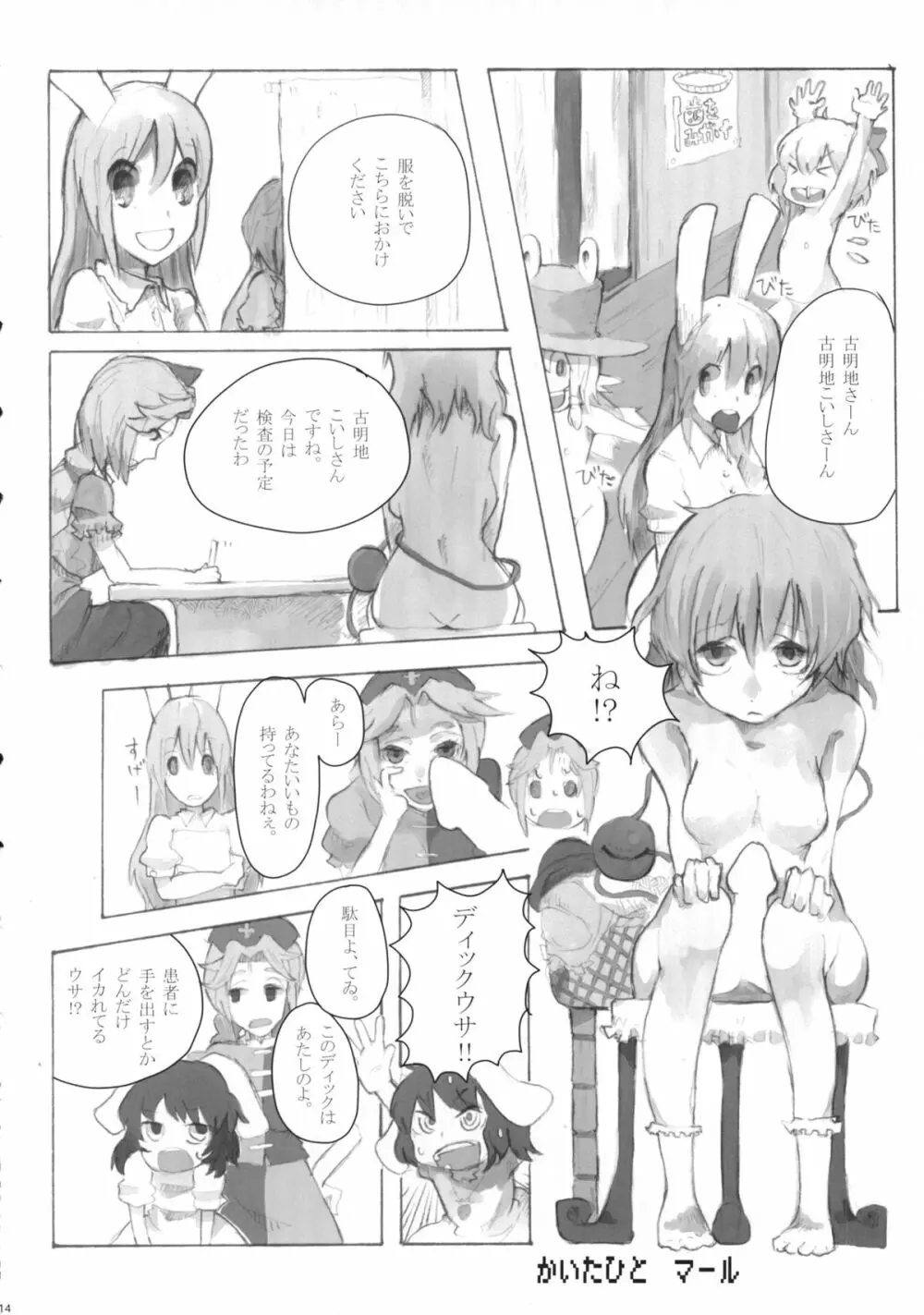 ファルスのゆめ - page13