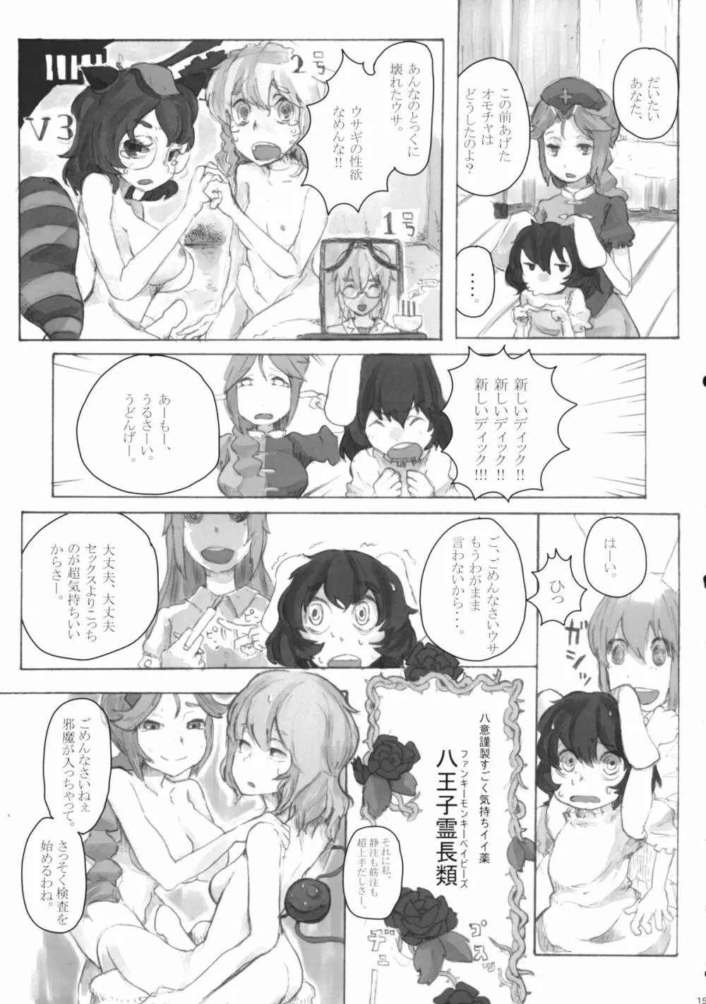 ファルスのゆめ - page14