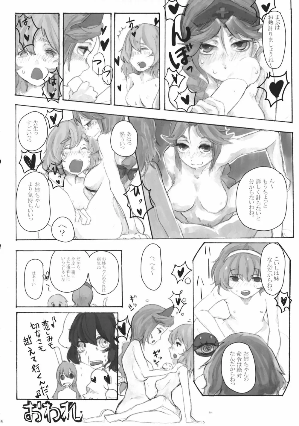 ファルスのゆめ - page15