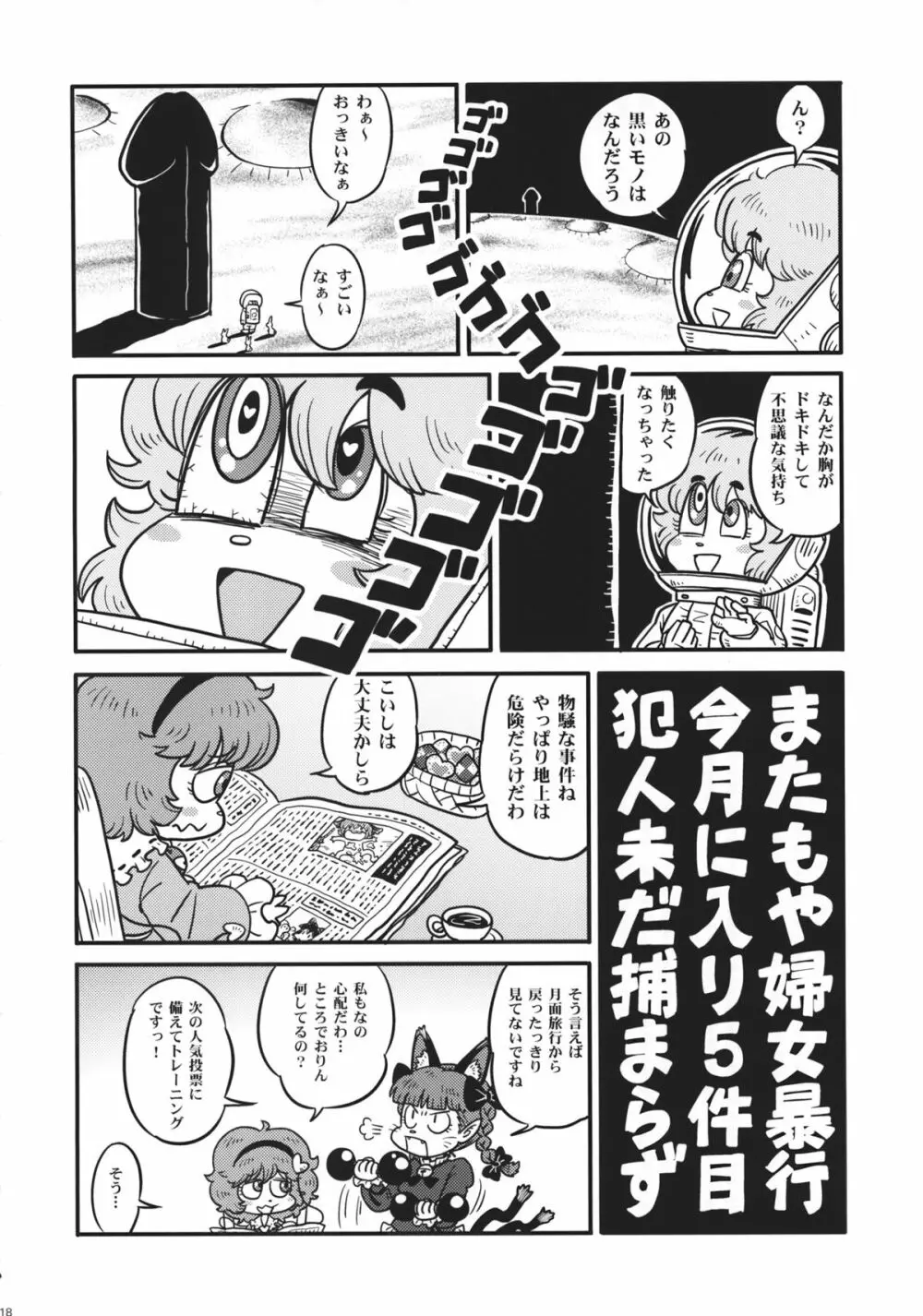ファルスのゆめ - page17