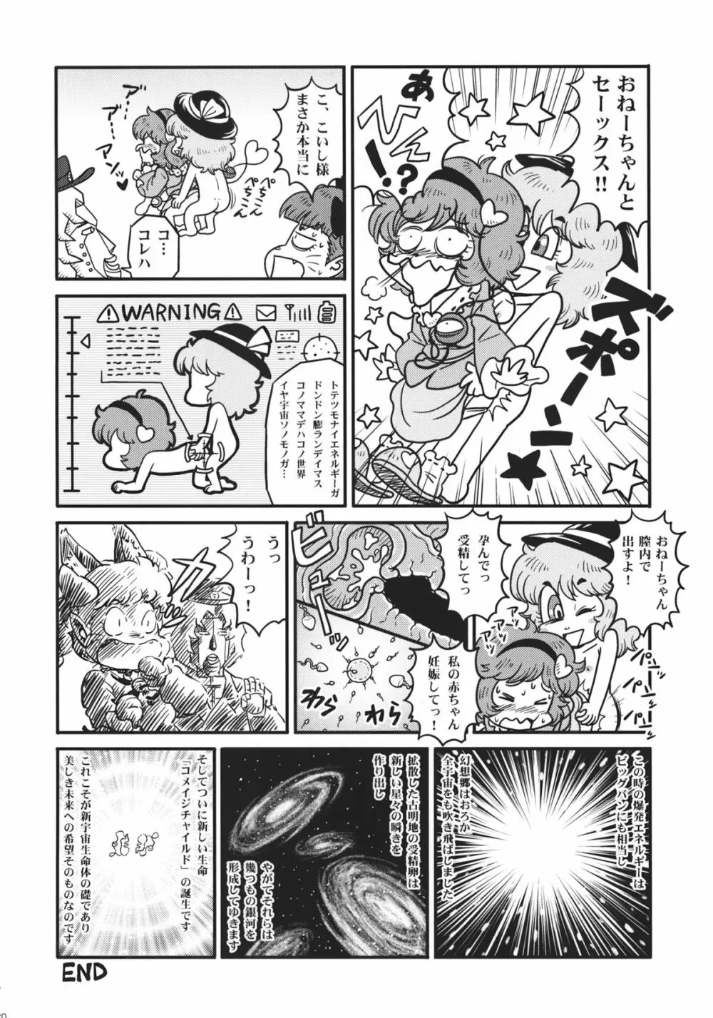 ファルスのゆめ - page19