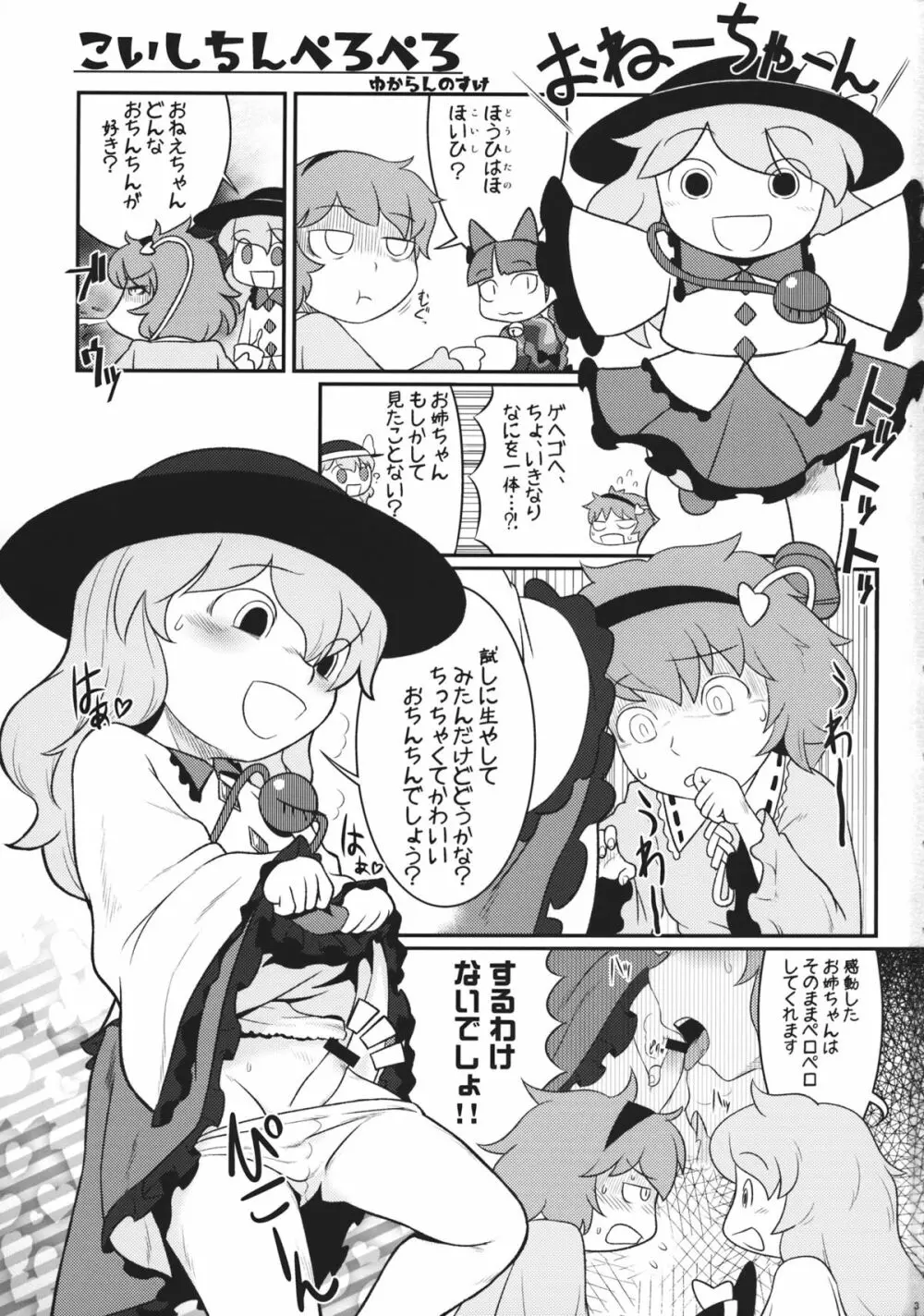 ファルスのゆめ - page2
