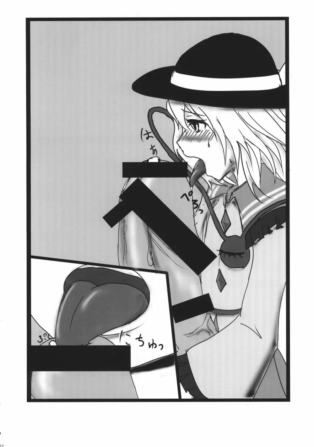 ファルスのゆめ - page21