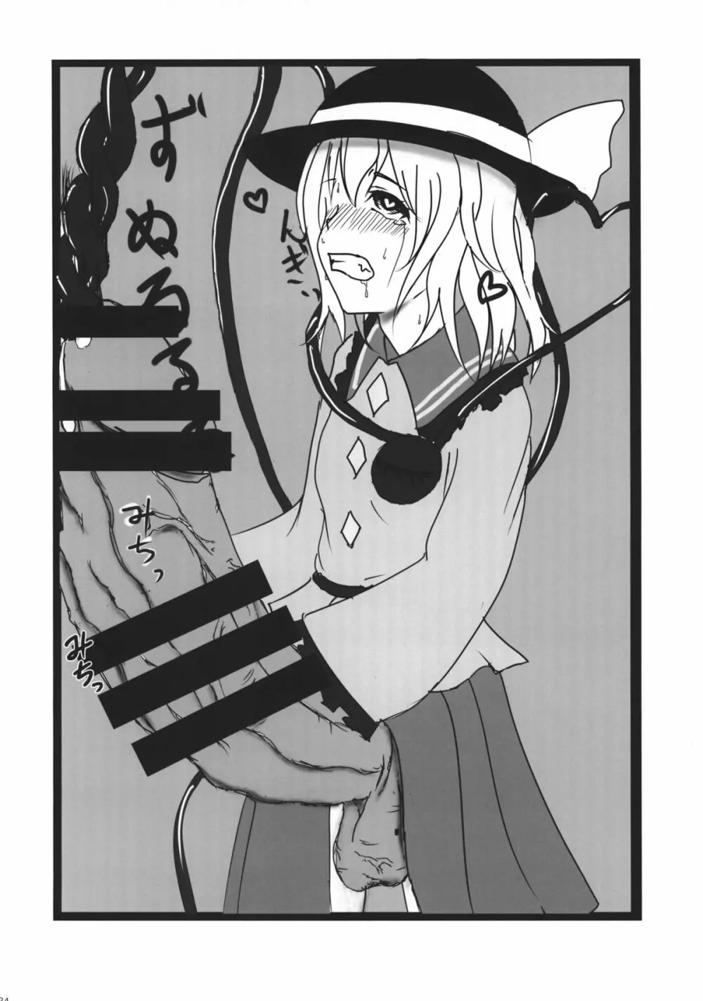 ファルスのゆめ - page23