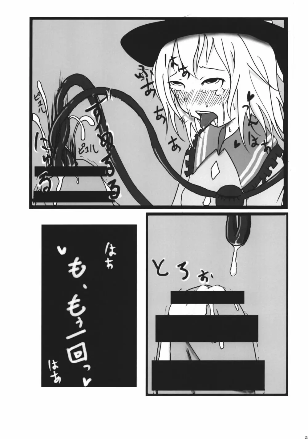 ファルスのゆめ - page24